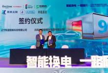 綠色低碳轉(zhuǎn)型峰會暨軟通動力平急兩用式儲能換電站發(fā)布會成功舉辦