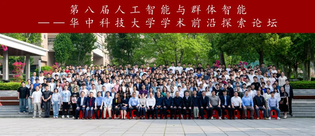 第八屆“人工智能與群體智能”學(xué)術(shù)前沿探索論壇成功召開