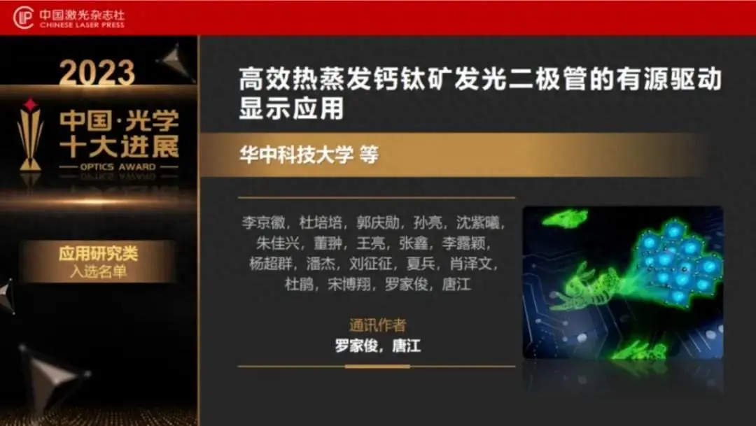 武漢光電子信息又獲突破， 光谷實驗室項目入選“2023中國光學(xué)十大進展”！