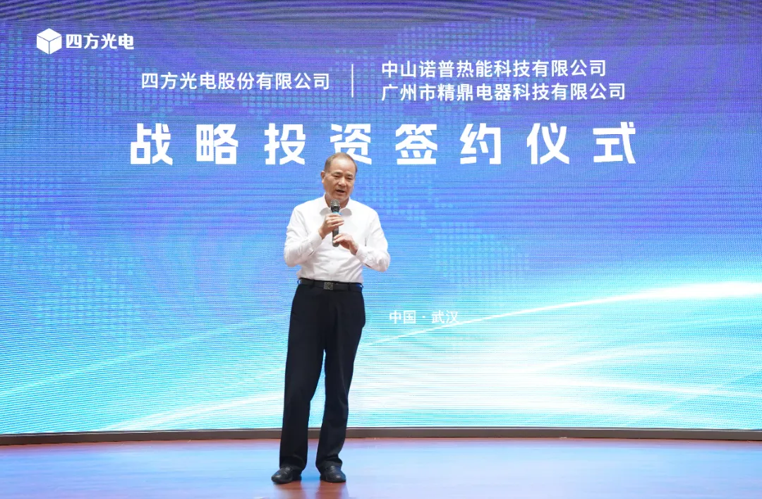 四方光電戰(zhàn)略投資諾普熱能、精鼎電器，致力構(gòu)建全預(yù)混燃?xì)獗趻鞝t智能燃燒系統(tǒng)及其供應(yīng)鏈體系
