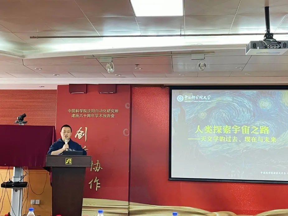 沈陽(yáng)自動(dòng)化所開展“‘眾’享天文講座、共探星辰大?！睂W(xué)術(shù)沙龍活動(dòng)