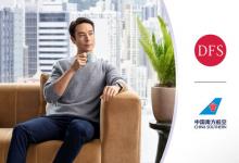 DFS迪斐世與中國南方航空破天荒攜手共創(chuàng)顧客忠誠度計劃新高度
