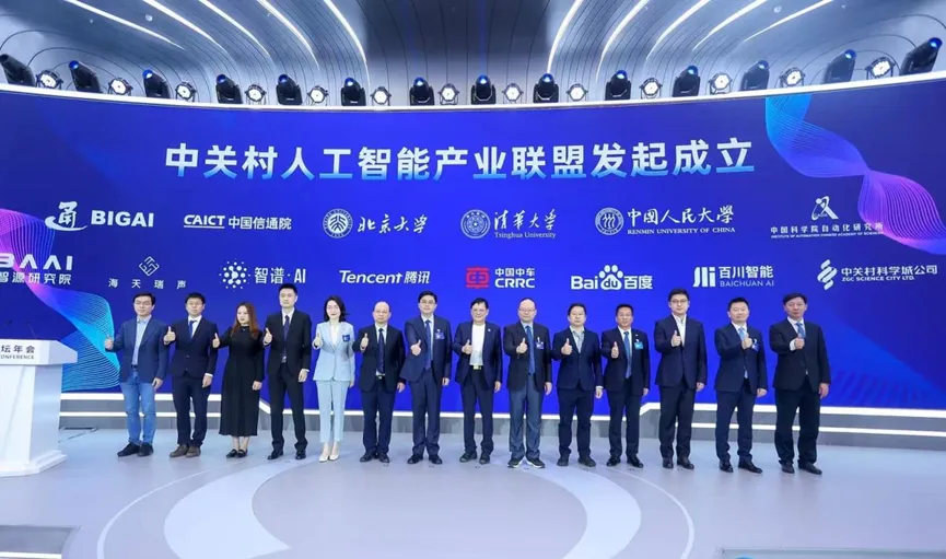 中國(guó)信通院聯(lián)合發(fā)起成立中關(guān)村人工智能產(chǎn)業(yè)聯(lián)盟