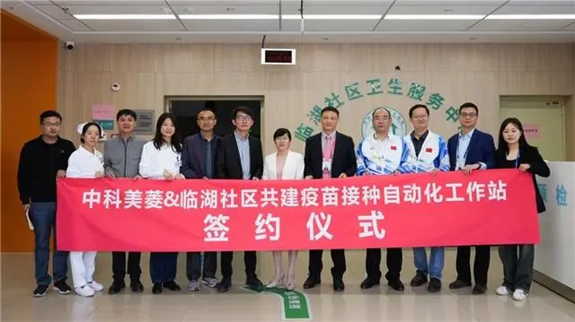中科美菱智慧賦能疫苗接種服務(wù)，自動化疫苗工作站正式運行！