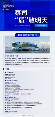 蔡司“質”敬明天線上峰會新能源汽車主題日共話