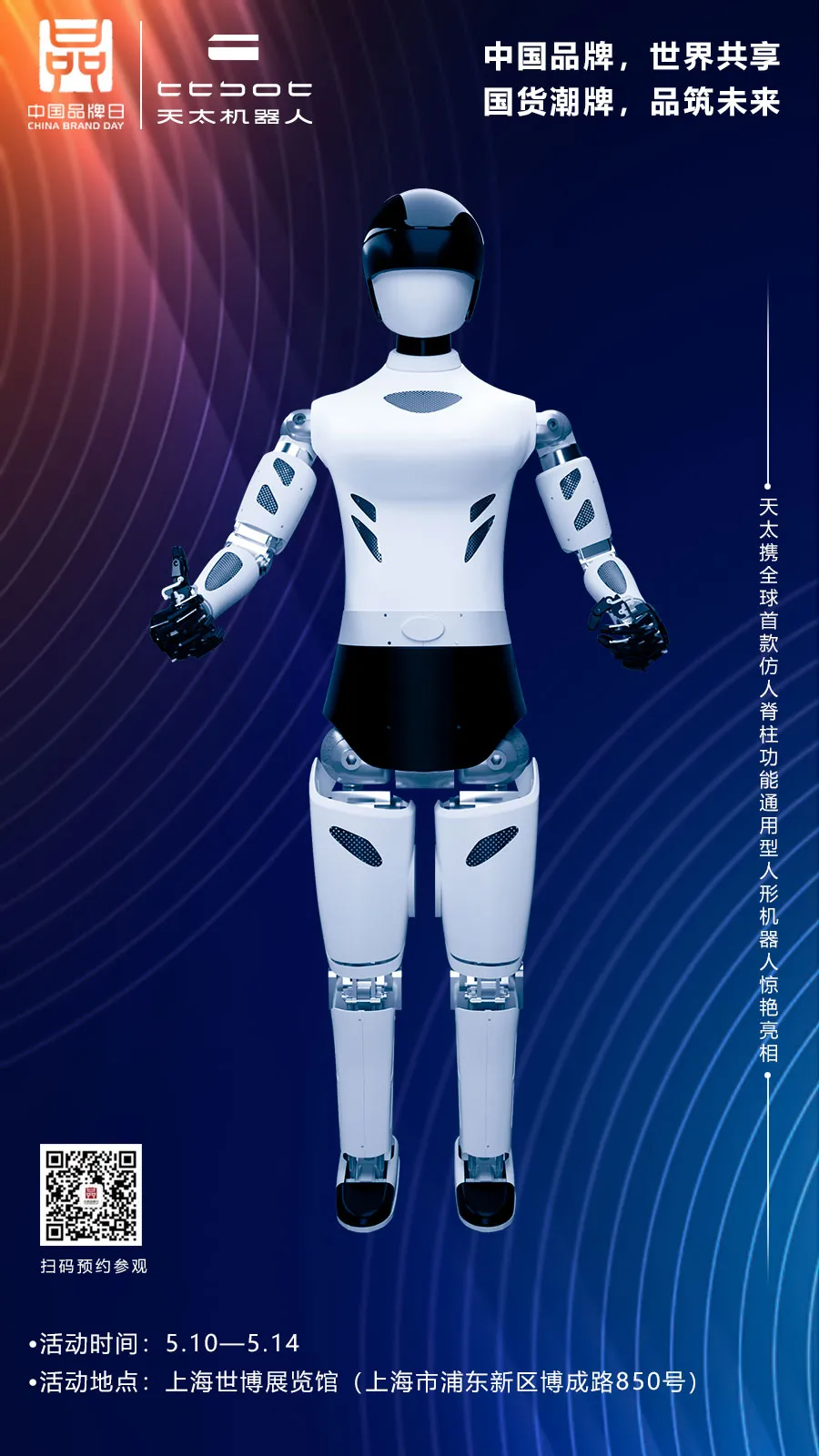 2024年中國品牌日盛大來襲：廣東館領(lǐng)銜未來科技，人形機(jī)器人驚艷亮相