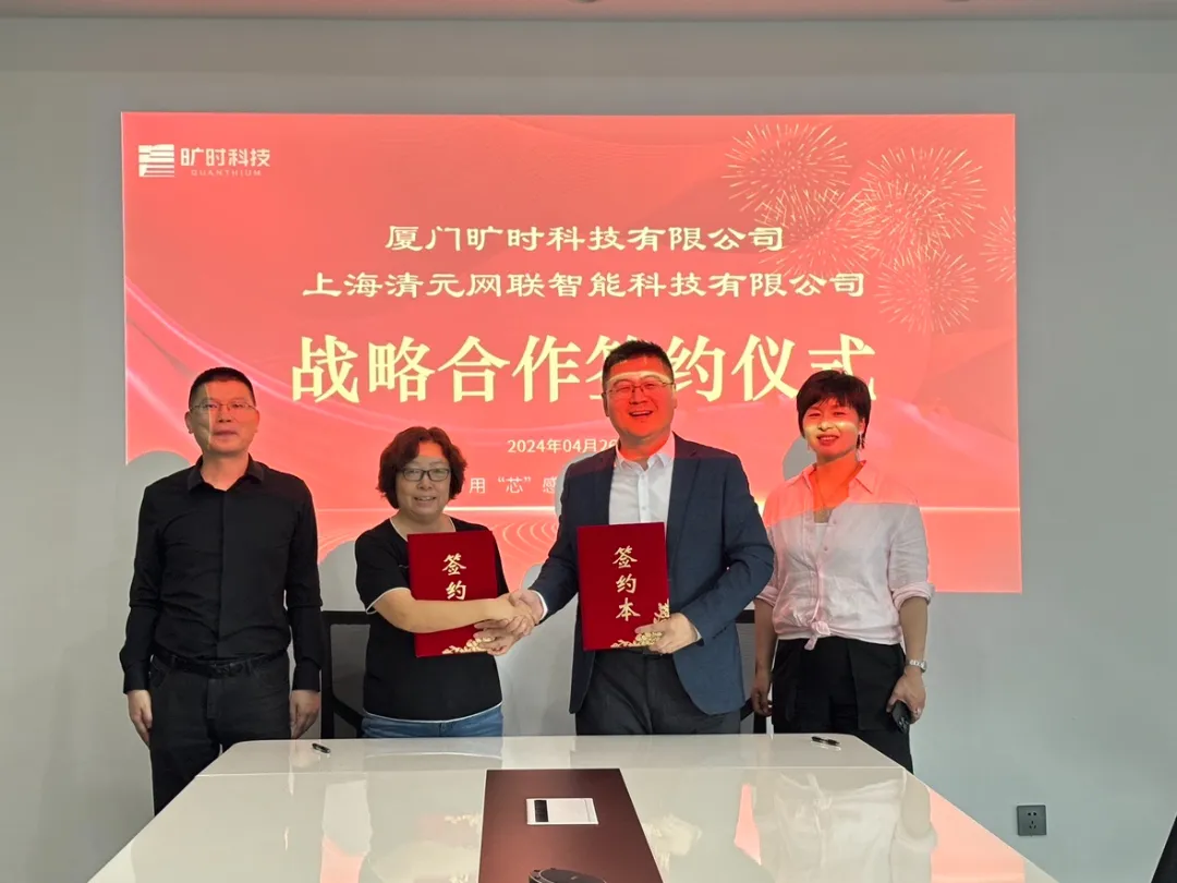  曠時科技與清元科技正式達成戰(zhàn)略合作?