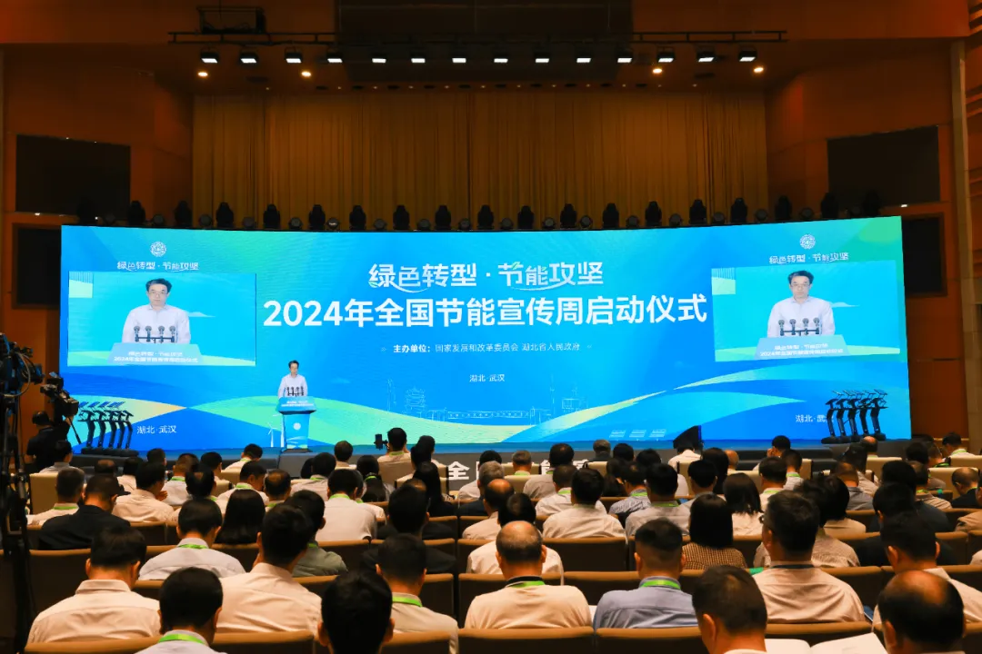 2024年全國(guó)節(jié)能宣傳周啟動(dòng)儀式5月13日在武漢市舉辦