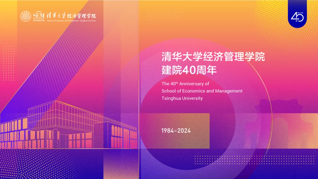 清華大學創(chuàng)新創(chuàng)業(yè)與戰(zhàn)略系校友年會舉行