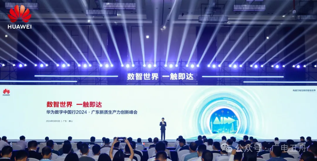 五舟亮相華為數(shù)字中國行2024，以AI+賦能新質(zhì)生產(chǎn)力