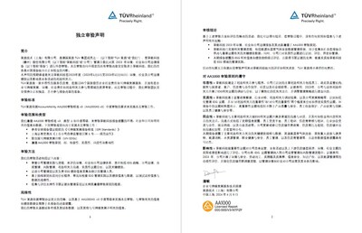 TüV萊茵為孚能科技2023年ESG報(bào)告出具報(bào)告鑒證聲明
