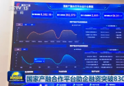 2024年“科技產(chǎn)業(yè)金融一體化”專項路演暨國家產(chǎn)融合作平臺上線三周年交流活動在石家莊正定舉辦