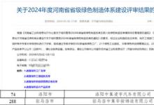 中集車輛旗下凌宇汽車、駐馬店華駿鑄造獲評省級