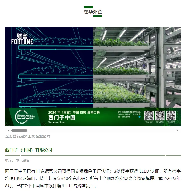 西門子榮登兩大ESG榜單 彰顯卓越表現(xiàn)與行業(yè)認可