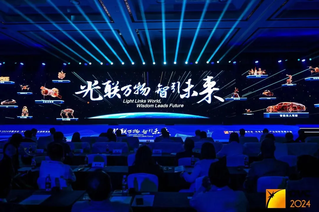 武漢這場光電盛會發(fā)布多項“國之利器”