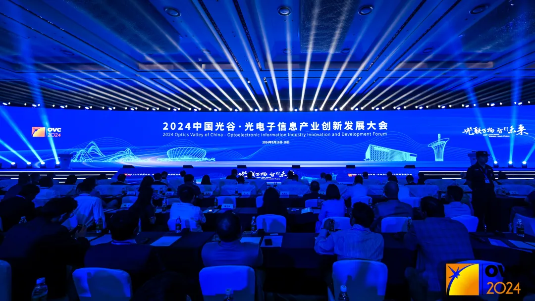 2024中國光谷?光電子信息產(chǎn)業(yè)創(chuàng)新發(fā)展大會開幕，10個項目簽約