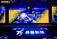 數(shù)智賦能，佳境無限 ---- 佳通商用車胎技術(shù)暨產(chǎn)品發(fā)布會(huì)隆重召開