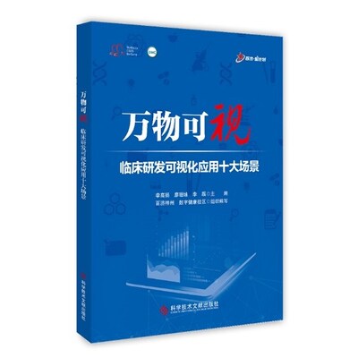 《萬物可視》書籍封面