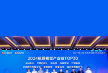 中科融合榮膺2024機(jī)器視覺產(chǎn)業(yè)鏈TOP30！