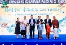 2024華僑城旅游狂歡節(jié)正式啟動，文旅融合當