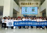 2023級(jí)IMBA班走進(jìn)銳科激光、華工激光