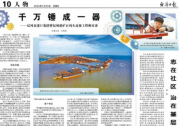 “大國(guó)工匠”宋濤登上《經(jīng)濟(jì)日?qǐng)?bào)》人物版面頭條！