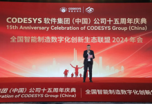 “榮耀十五載，邁向新征程”CODESYS（中國）十五周年慶典活動(dòng)暨全國智能制造數(shù)字化創(chuàng)新生態(tài)聯(lián)盟2024年會(huì)成功舉辦！