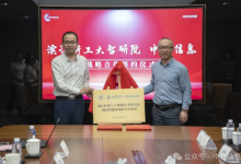 中控信息與濱江浙工大智研院簽訂戰(zhàn)略合作協(xié)議，共建聯(lián)合實驗室