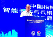 中國(guó)指揮與控制學(xué)會(huì)智能博弈與兵棋推演專(zhuān)委會(huì)工作會(huì)議暨第二屆換屆大會(huì)在京成功召開(kāi)