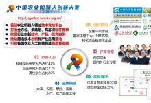 關(guān)于舉辦“揚翔杯”第四屆中國農(nóng)業(yè)機器人創(chuàng)新大賽的通知