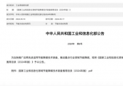  工信部推薦！山西3家企業(yè)設(shè)備入選