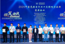 朗新新電途榮膺兩項(xiàng)行業(yè)大獎(jiǎng)，AI創(chuàng)新成果閃耀充換電盛會