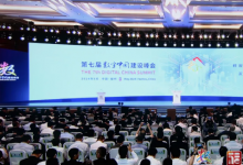 第七屆數(shù)字中國建設峰會在福州開幕