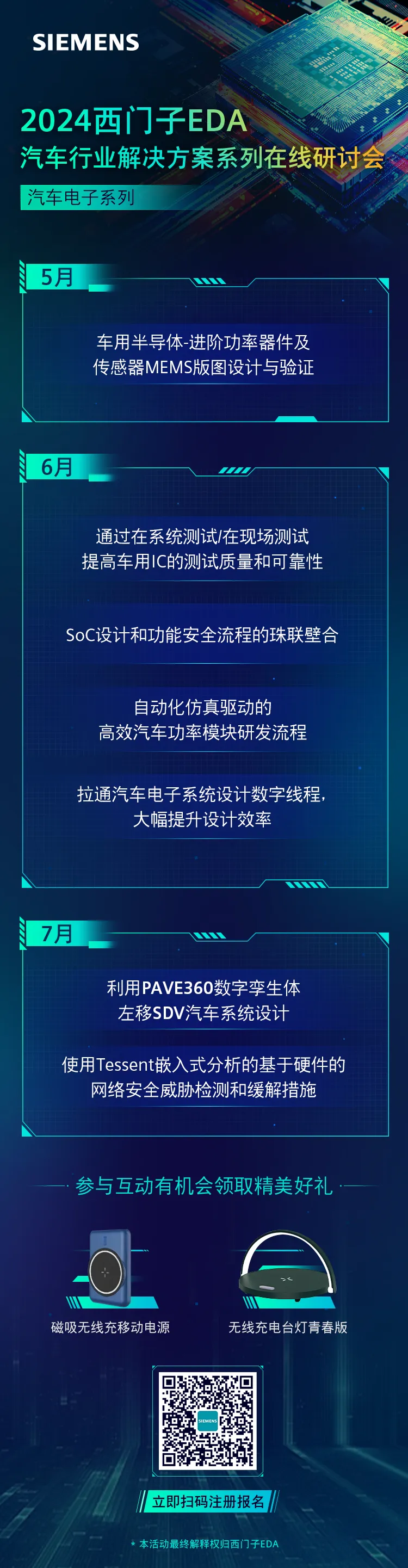 從汽車芯片到汽車系統(tǒng)？EDA汽車行業(yè)系列研討會值得一聽！