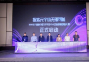 元宇宙專題賽在北京首鋼園啟動(dòng) 將發(fā)掘一批高成長(zhǎng)企業(yè)