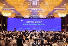 第六屆中國（蚌埠）MEMS智能傳感器產業(yè)發(fā)展大會開幕