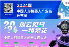 成都高新區(qū)人形機(jī)器人科技創(chuàng)新研討會在成都菁蓉匯召開 搶賽道 四川人形機(jī)器人創(chuàng)新發(fā)展