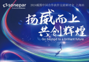 2024威圖中國合作伙伴交流研討會上海站正式拉開帷幕