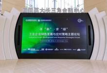 工業(yè)企業(yè)綠色發(fā)展與應對策略論壇成功舉辦 SGS解讀CBAM機遇與挑戰(zhàn)