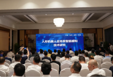 人形機(jī)器人和腦機(jī)接口智能感知技術(shù)創(chuàng)新發(fā)展論壇圓滿召開