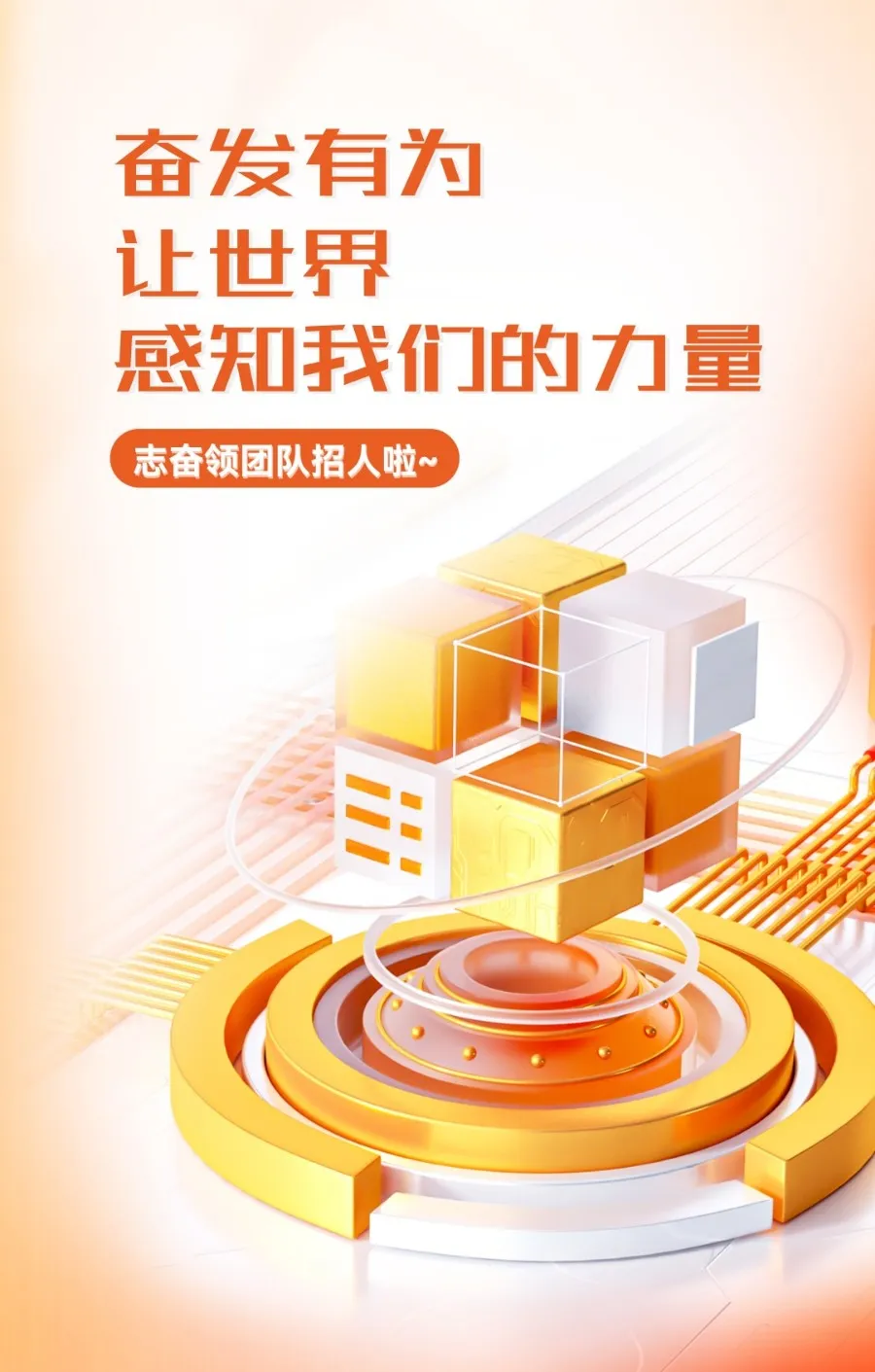  加入志奮領(lǐng)，與工業(yè)傳感器領(lǐng)域的佼佼者共創(chuàng)未來！