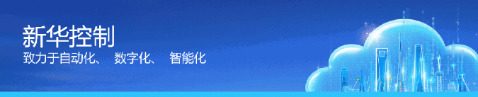 新華控制獲邀參加中國動(dòng)力工程學(xué)會(huì)自控專委會(huì)技術(shù)分享