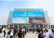 第二十一屆中國國際科學(xué)儀器及實驗室裝備展覽會（CISILE2024）在京隆重開幕
