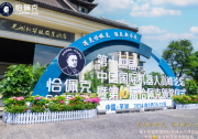 2024第十四屆中國國際機(jī)器人高峰論壇暨第十屆恰佩克獎(jiǎng)?lì)C獎(jiǎng)儀式在蕪湖隆重開幕
