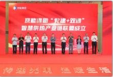 “黨建+雙碳”智慧供熱產(chǎn)業(yè)鏈聯(lián)盟正式成立！
