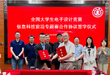 2024年度“瑞薩杯”信息科技前沿專題邀請(qǐng)賽火熱開賽