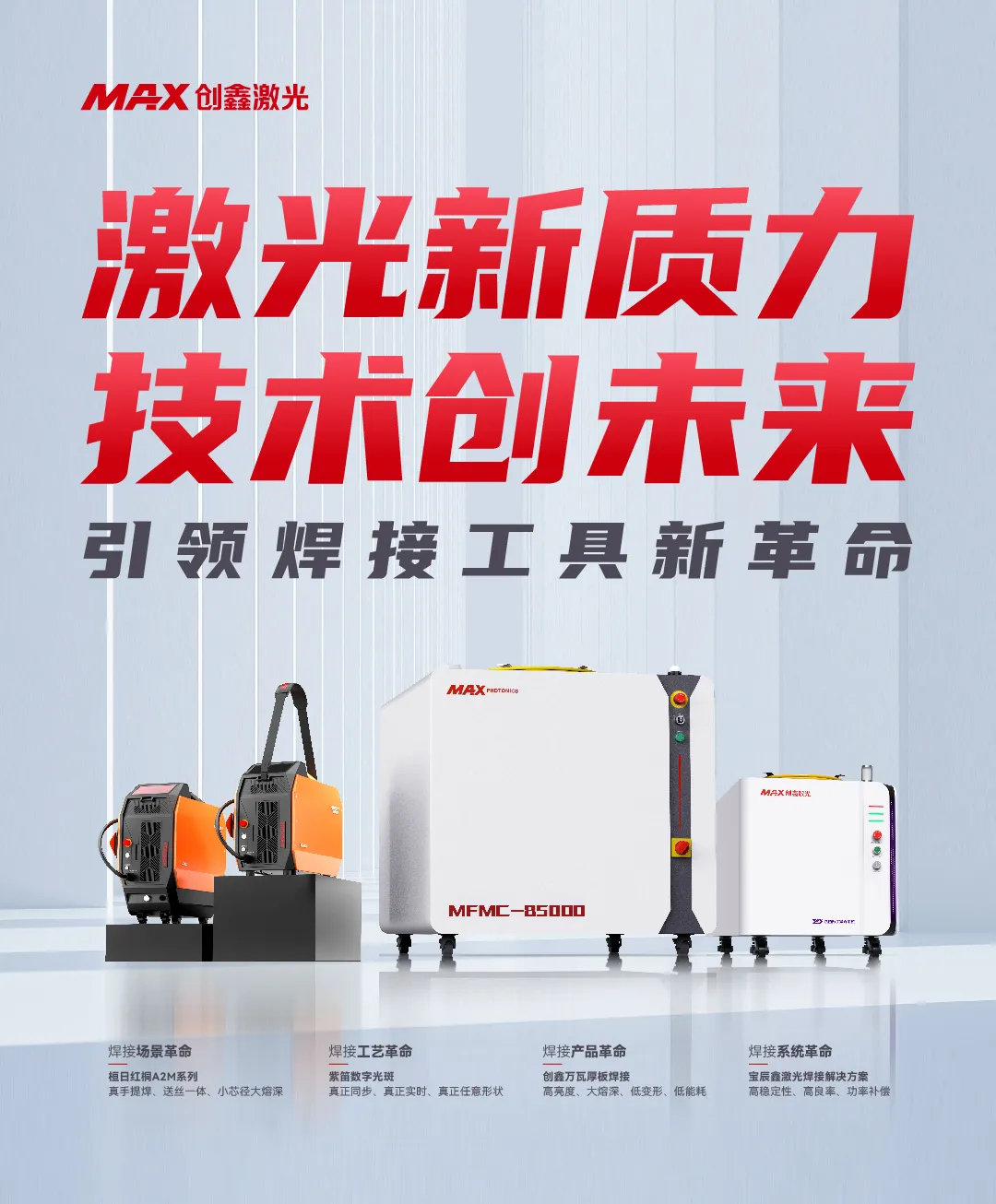哈工大焊接集團(tuán)與創(chuàng)鑫激光簽署戰(zhàn)略合作，共創(chuàng)強(qiáng)“焊”未來(lái)
