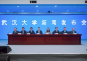 武漢大學(xué)召開本科拔尖人才培養(yǎng)新聞發(fā)布會(huì) 重磅發(fā)布“8大計(jì)劃”