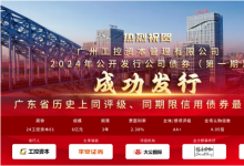 工控資本公司債券首發(fā)成功！