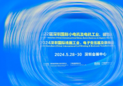 盛況空前！第22屆深圳國際小電機(jī)磁性材料展于5月28日盛大開幕！